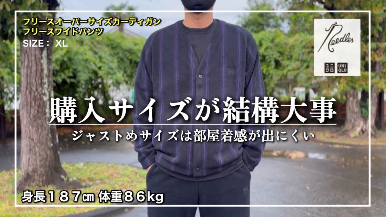 【UNIQLO and NEEDLES】最高のワンマイルウェア！ジャストめサイズを選ぶと外着としても使いやすいのでオススメです