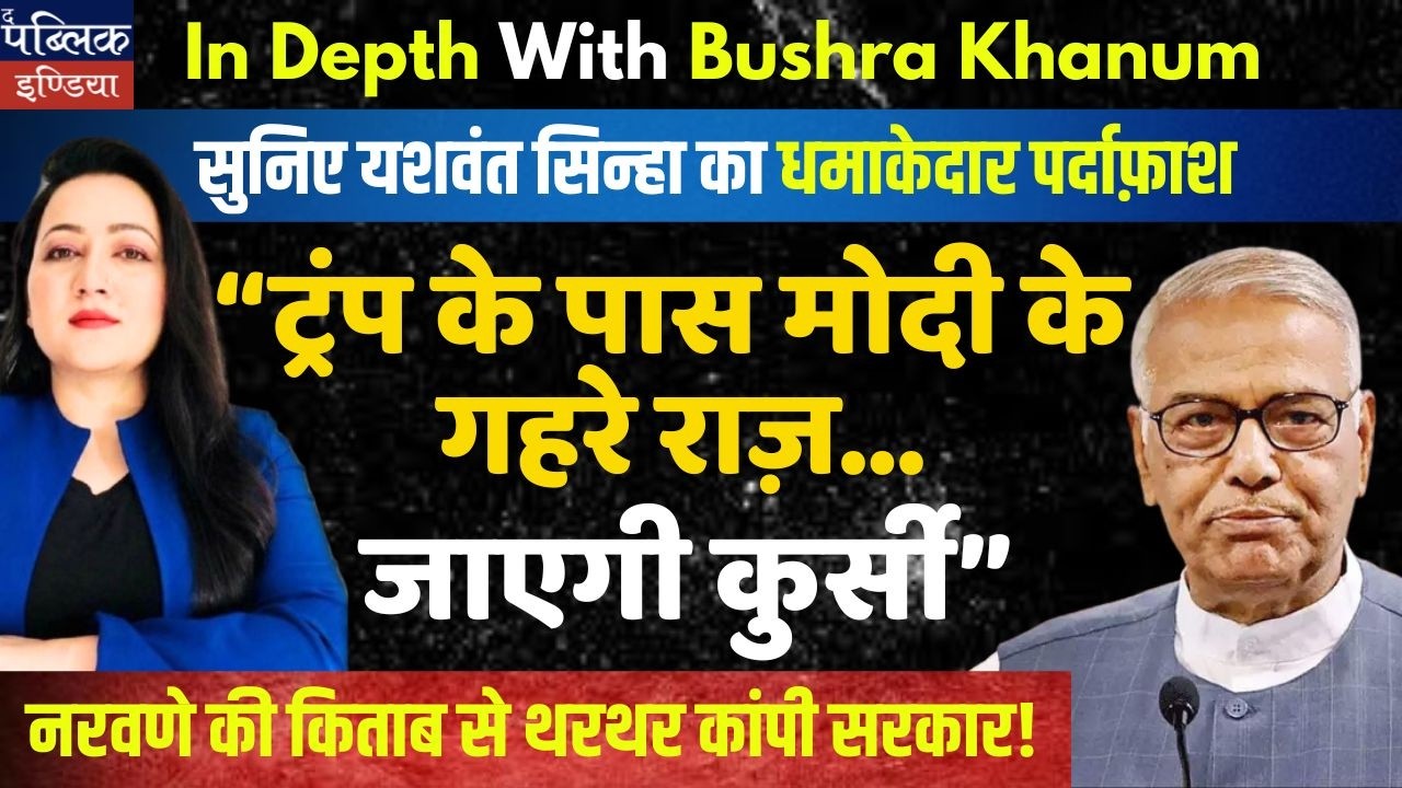 Bushra Khanum on Trump Holds Modi's Deepest Secrets?Naravane's Book Shakes Modi Govt–Chair in Danger