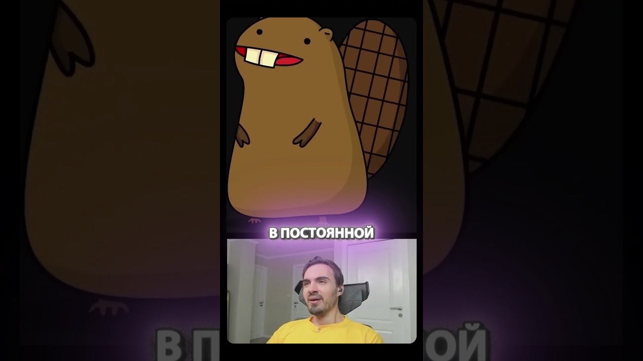 Йен Вудалл который не смог. Бебраниум.
