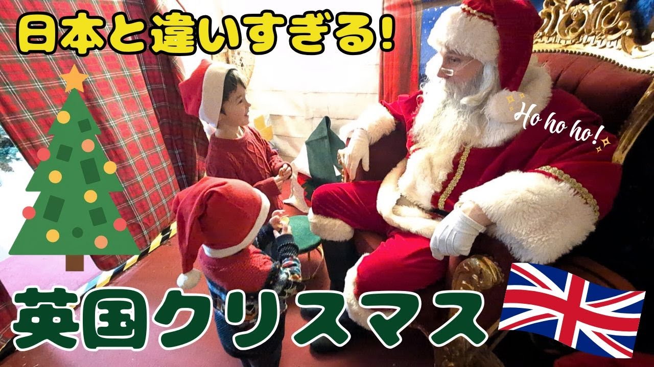 日本と違いすぎる…！日英家族のイギリス本気クリスマス🎄So Different from Japan! A British Christmas with Our UK–Japan Family 🎄