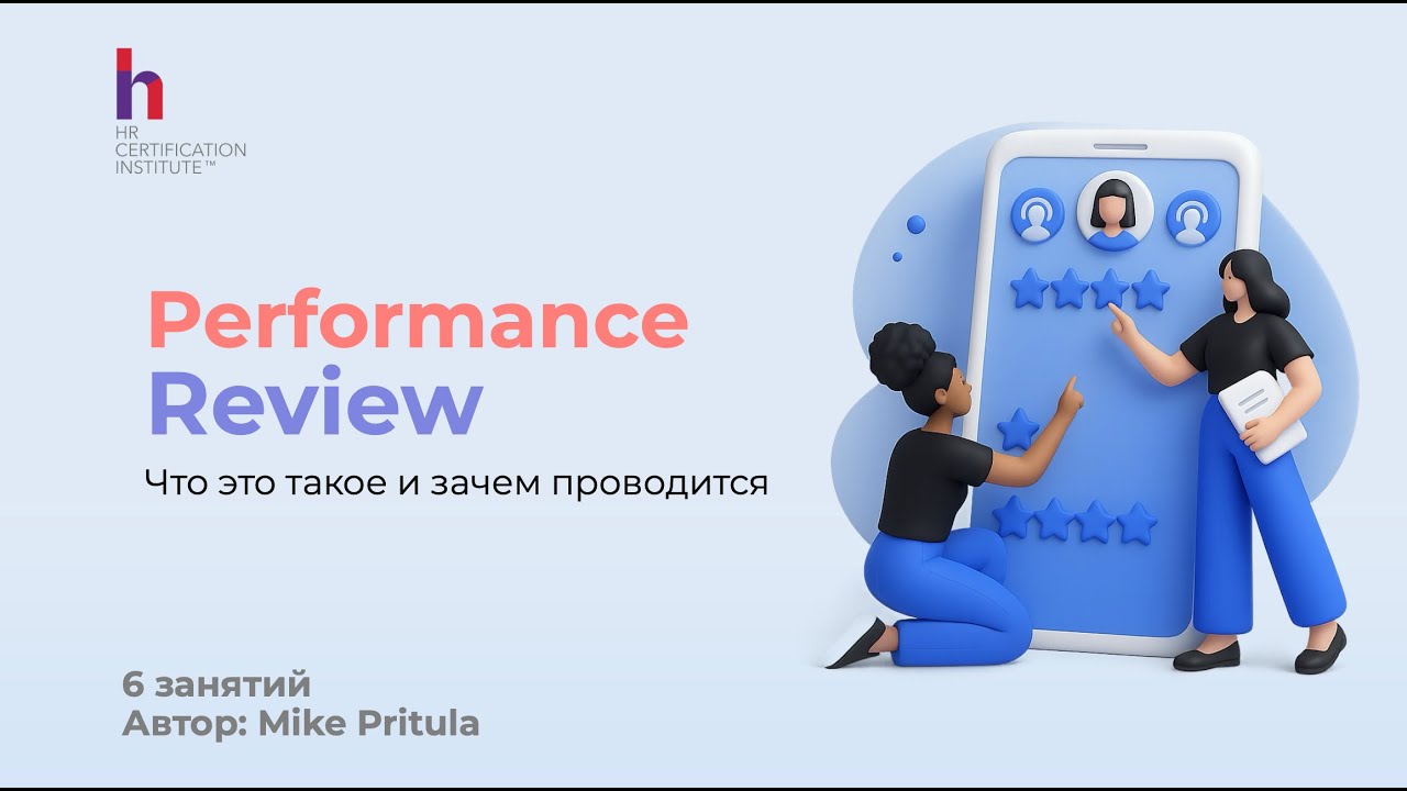 Как провести Performance Review, что это даст и как поможет в этом AI
