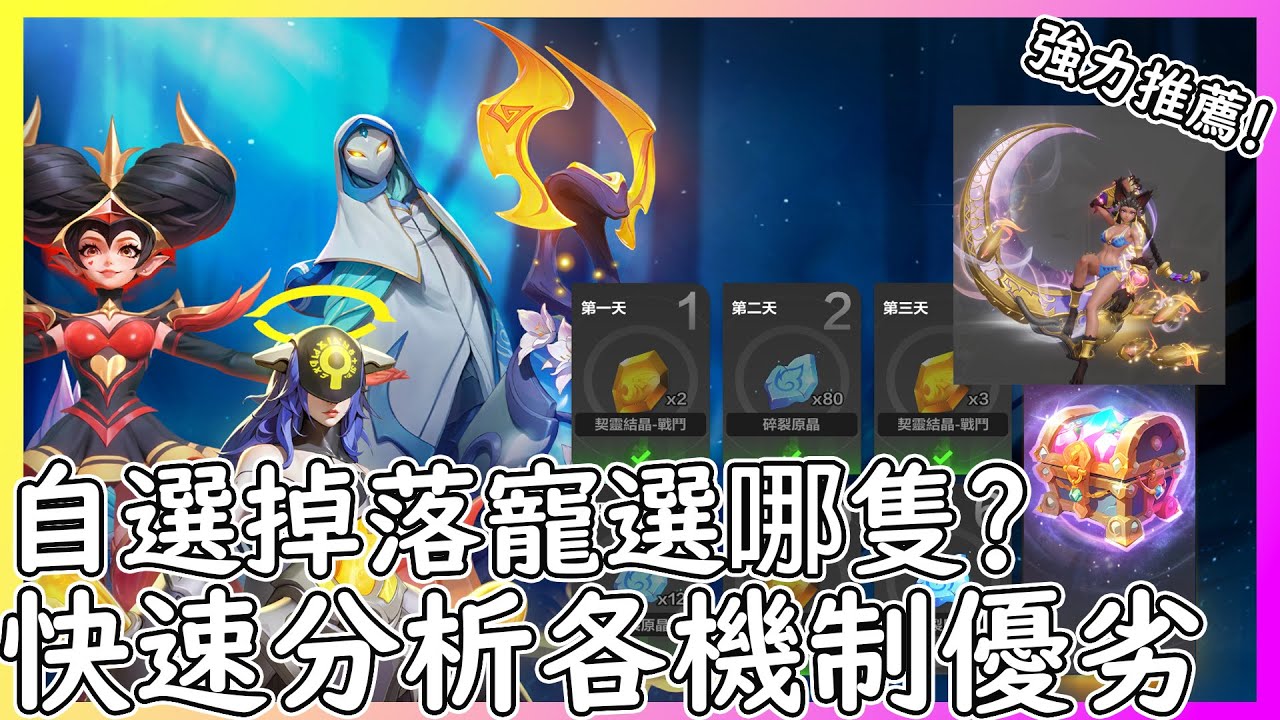 【笨狼】火炬之光無限 SS10 自選掉落寵怎麼選? 五分鐘快速理解各機制現況