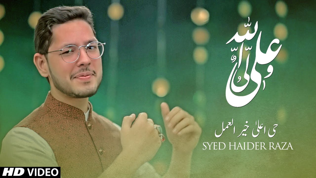 13 Rajab Manqabat | HAIYA ALA KHAIR IL AMAL | New Manqabat 2019 | SYED HAIDER RAZA
