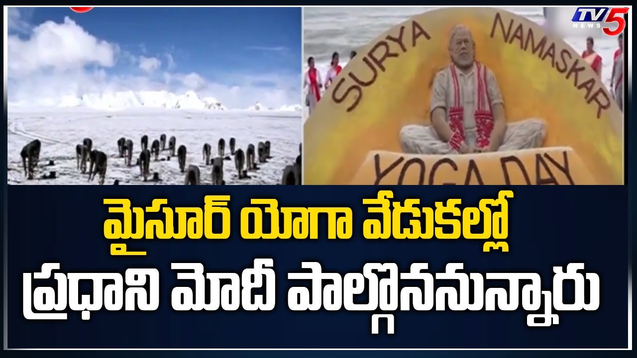 PM Modi to Participate in Mysore Yoga Celebrations | PM Modi | TV5 News Digital