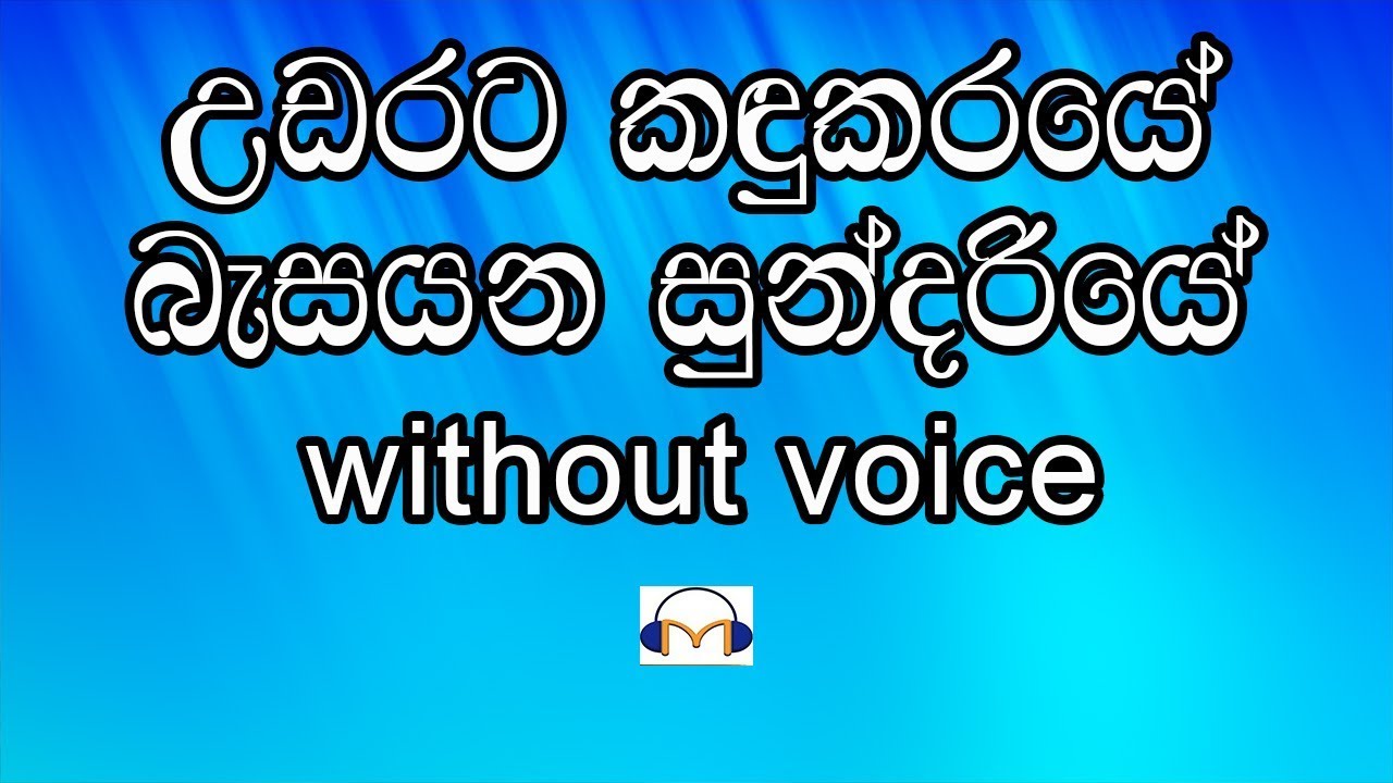 Udarata Kandukaraye  Karaoke (without voice) උඩරට කඳුකරයේ බැසයන සුන්දරියේ