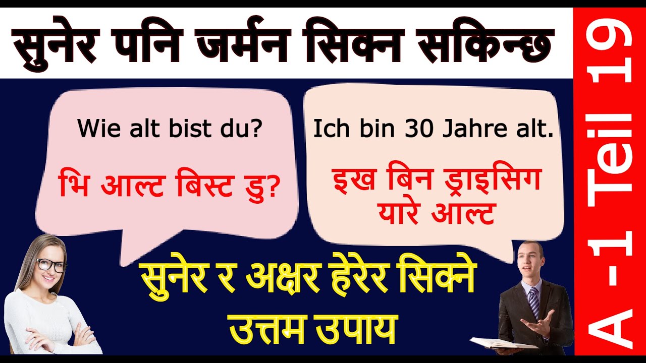 सुनेर जर्मन सिक्नको लागि / Deutsch lernen durch Zuhören - A1 - Teil 19