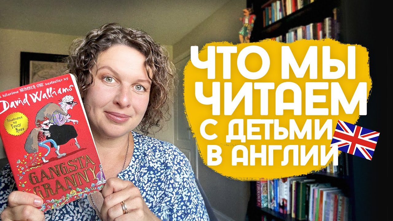 Английские и не английские книги с детьми