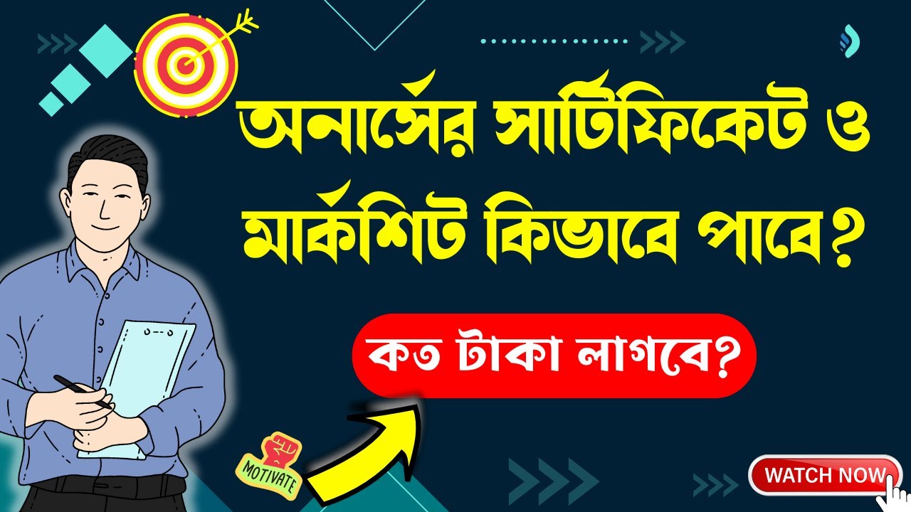 অনার্সের সার্টিফিকেট ও মার্কশিট কিভাবে পাবে ।। NU provisional certificate and transcript