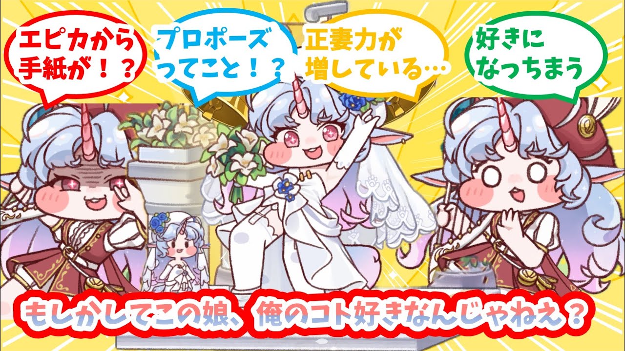 【トリッカル】正妻力が高まるエピカを語る教主達の反応集【エピカ】
