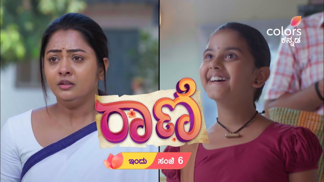 Raani - ರಾಣಿ | ಪ್ರತಿ ಸಂಜೆ 6