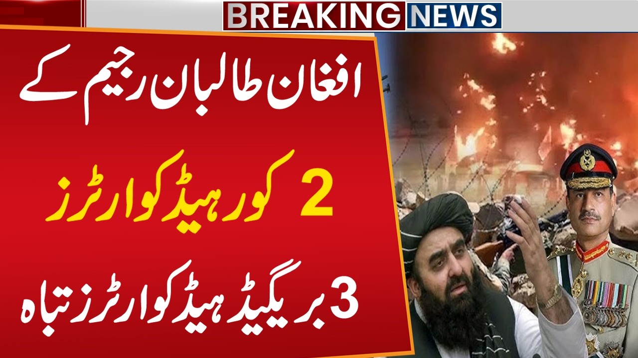 2 Corps Headquarters and 3 Brigade HQs Destroyed in Major Strike | Pak Afghan War | Latest Updates