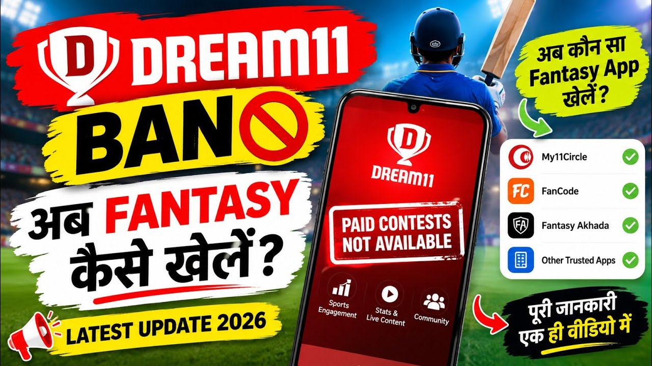Dream11 Ban के बाद अब Fantasy कैसे खेलें? | Dream11 Latest Update 2026 | Fantasy App का नया तरीका