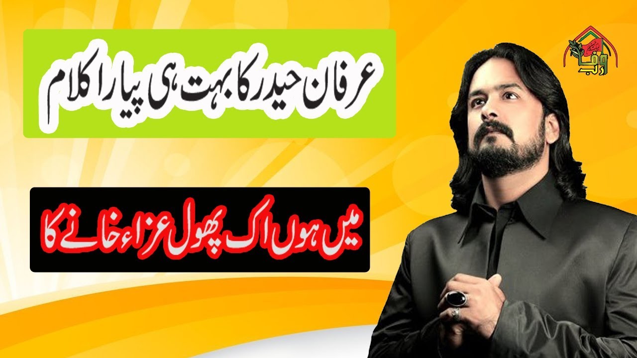 Main Hoo Ek Phool Aza Khane ka ( Irfan Haider ) Manqabat -----Rab E Wafa Presents