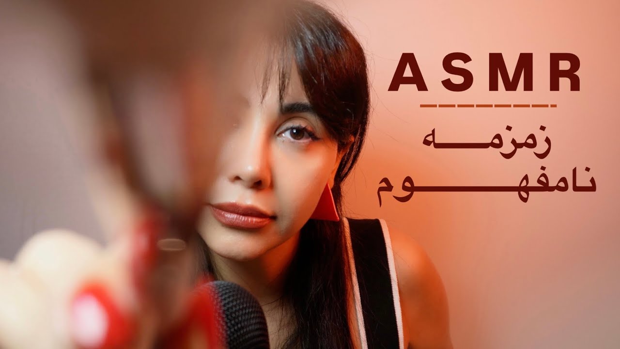 زمزمه نامفهوم 😵‍💫 | تینگل های جذاب با صداهای چند بعدی | ASMR Unintelligible Whisper  | Persian ASMR