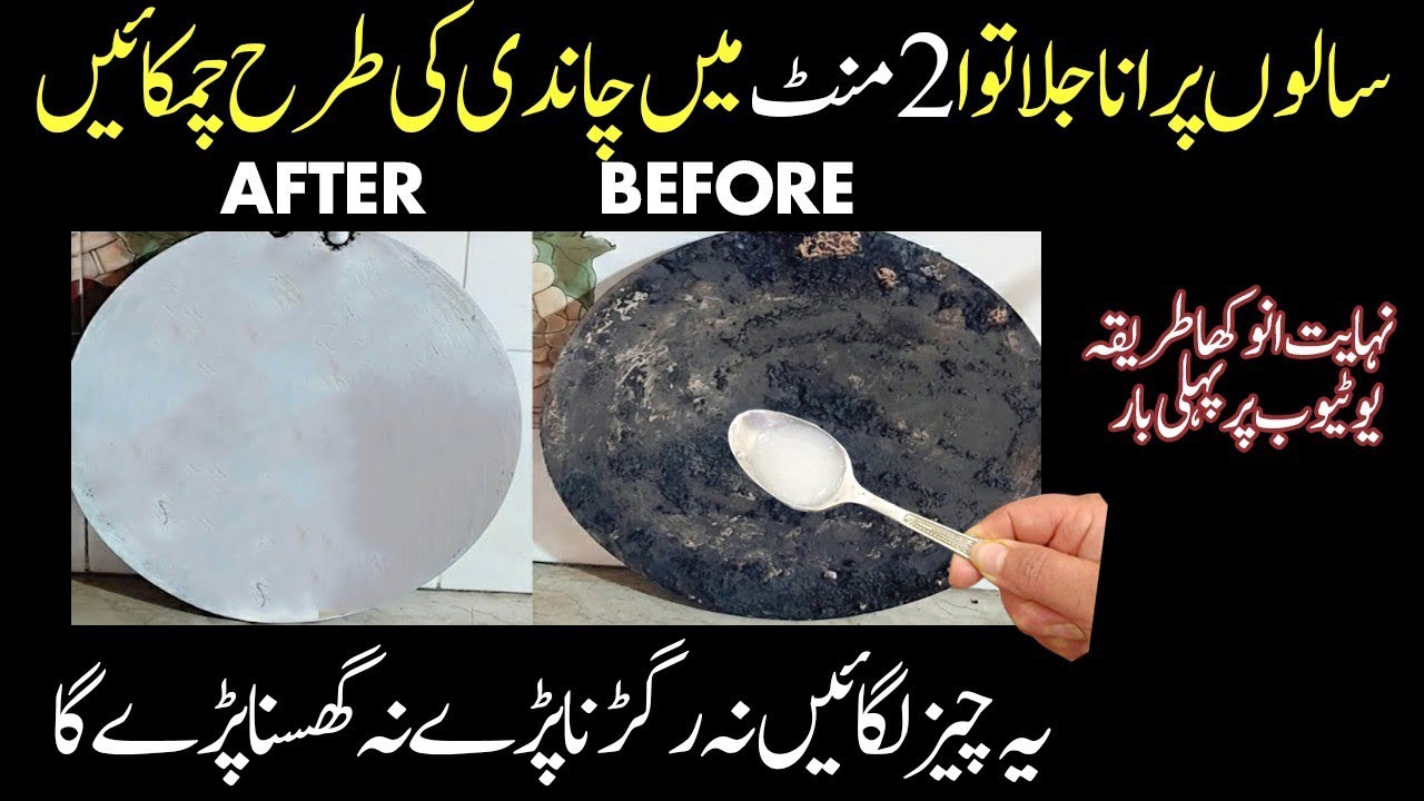 Tawa Saaf Krne ka Tarika|How To Clean Burnt pan & Utensils|Chemical to clean burnt pan\Tawa Cleaning