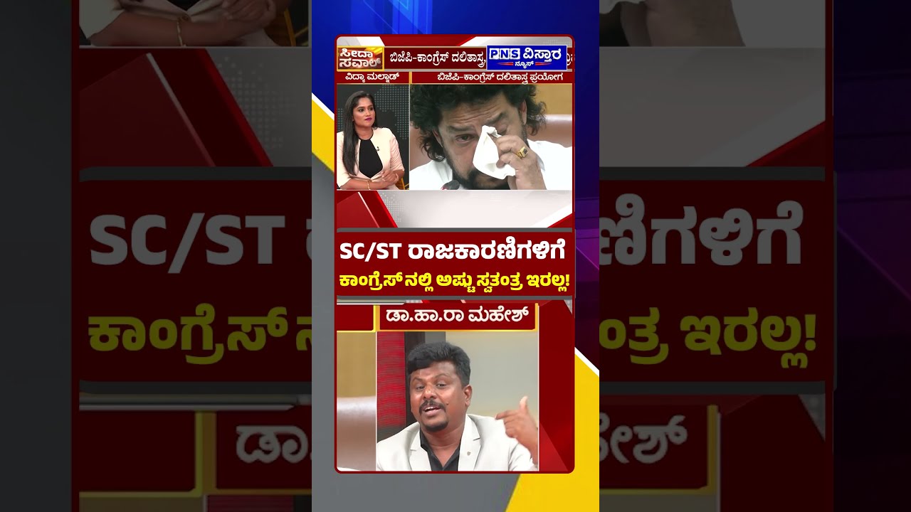 Seedha Saval on Nagendra Resignation:ಹಿಂದೆ ಸಮುದಾಯದ ಶಕ್ತಿ ಇದ್ರೆ ಭ್ರಷ್ಟಾಚಾರ ಮಾಡಬಹುದಾ?PNS Vistaara News