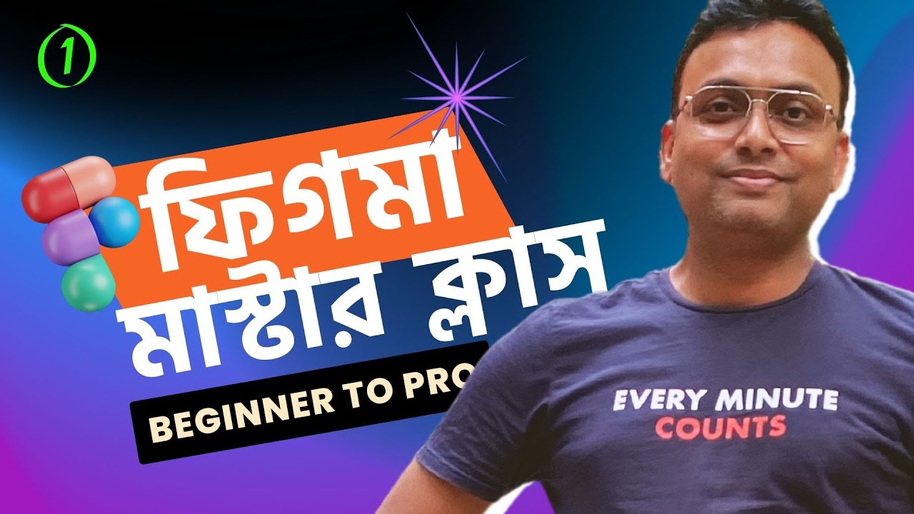 ফিগমা 2023 প্রো টিউটোরিয়াল ক্লাস পার্ট 1 Figma 2023 Absolute Beginner to Pro Tutorial Class Part 1