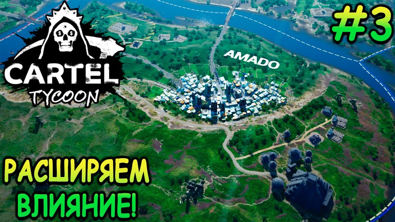 Терки с мэром за регион! - Cartel Tycoon #3