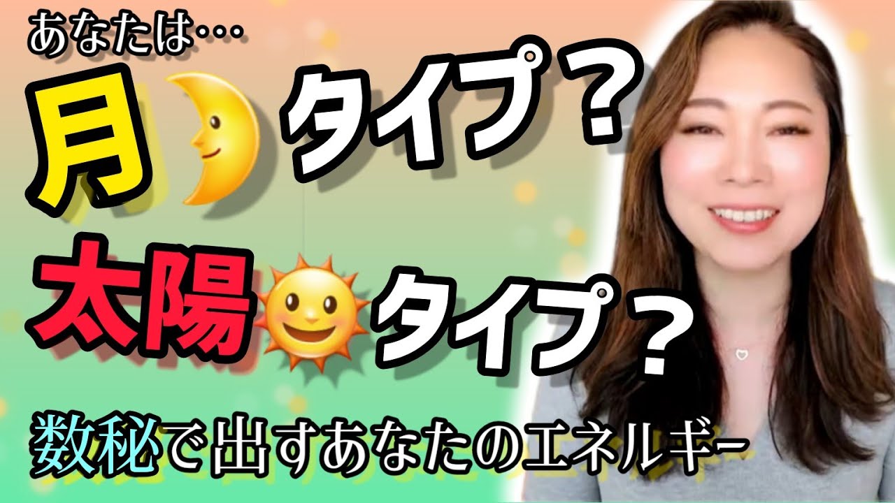 【本当のあなた】月タイプ？太陽タイプ？自分が持つ陰陽エネルギーを計算して出してみよう！・おまけの小話「数秘11」《宇宙の数秘―Universal Numerology―》