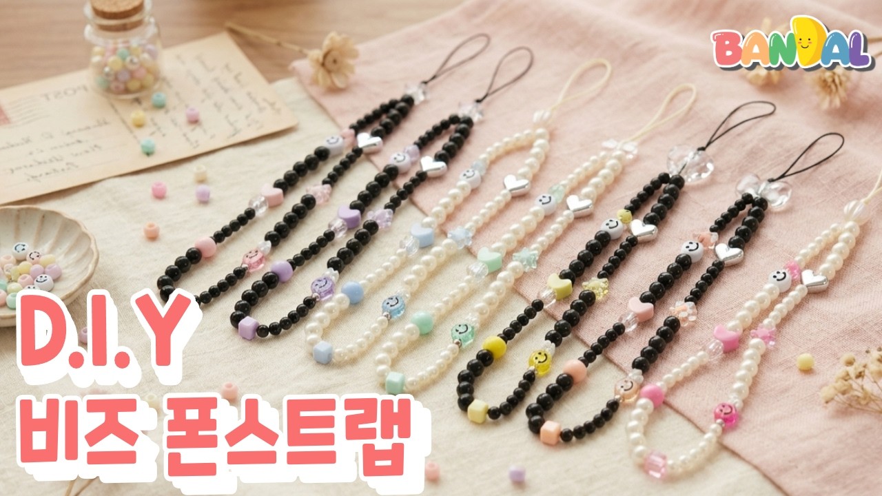 반달이네집 비즈 폰스트랩 만들기 🎀 #비즈공예 #폰스트랩