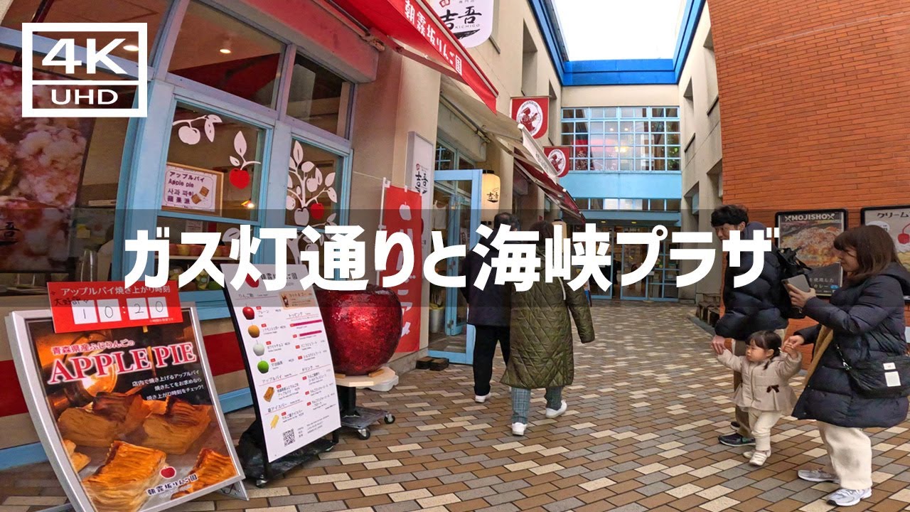 【2025年2月2日】門司港レトロのガス灯通りと海峡プラザを歩いてみた