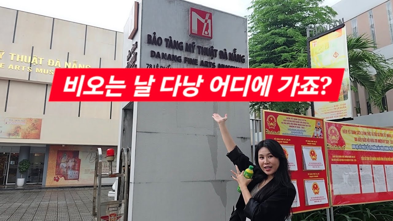 비 오는 날 베트남 다낭 박물관, 미술관, 아오자이쇼 관람. 블루비치호텔 (다낭이쁜이가운영했던) 블루럭셔리호텔 어수사 식당/ 미케비치 가성비 호텔/ 안전 청결 편안한 호텔 