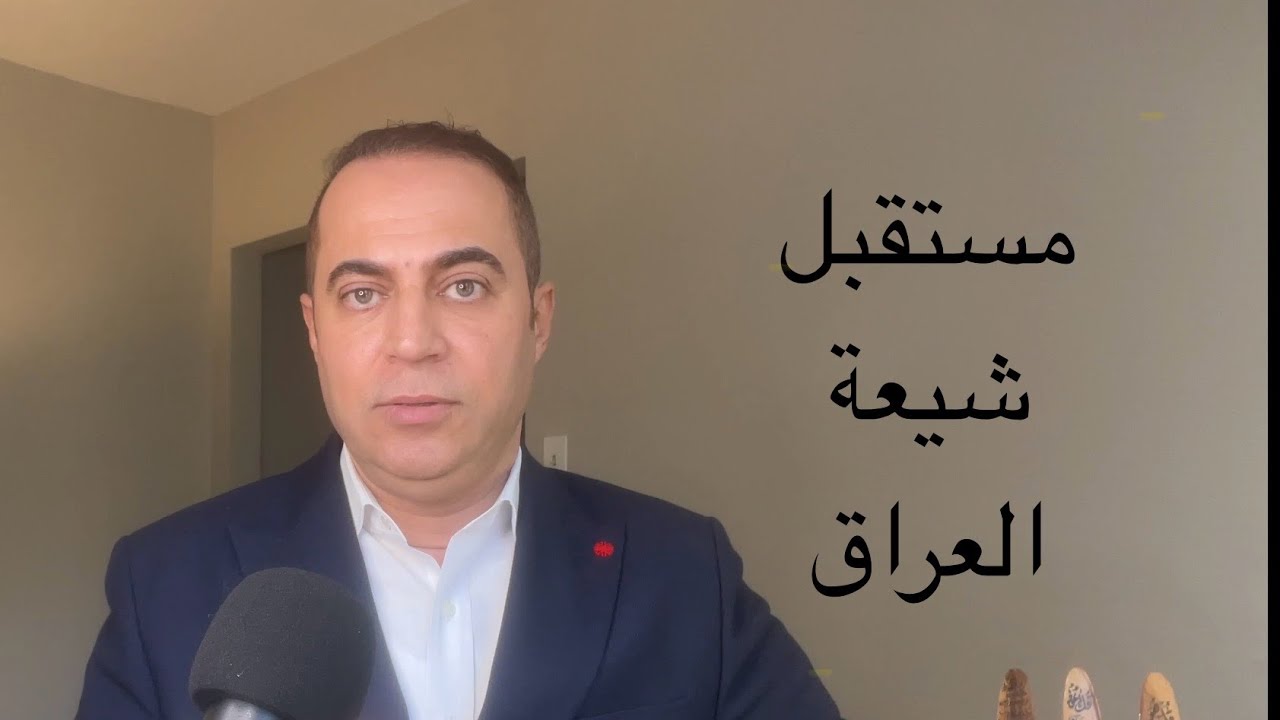 هل سينفصل الشيعة عن العراق ؟