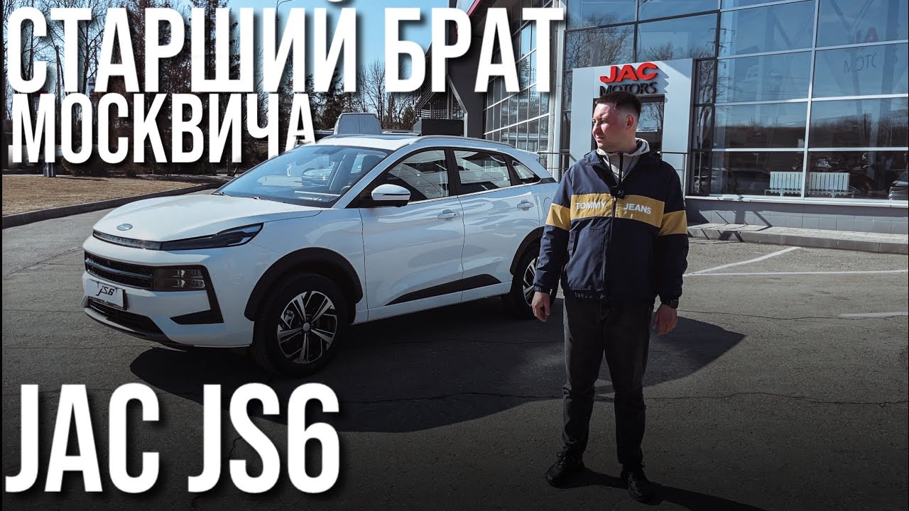 Старший брат МОСКВИЧА JAC JS6. Лучше Sportage , Tucson , RAV4??