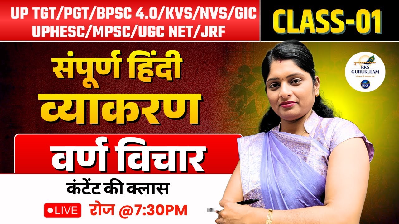 Hindi Vyakaran Varn Vichar | UP TGT/PGT UGC NET Vyakaran/ DSSSB/BPSC 4 /KVS | RKS GURUKULAM