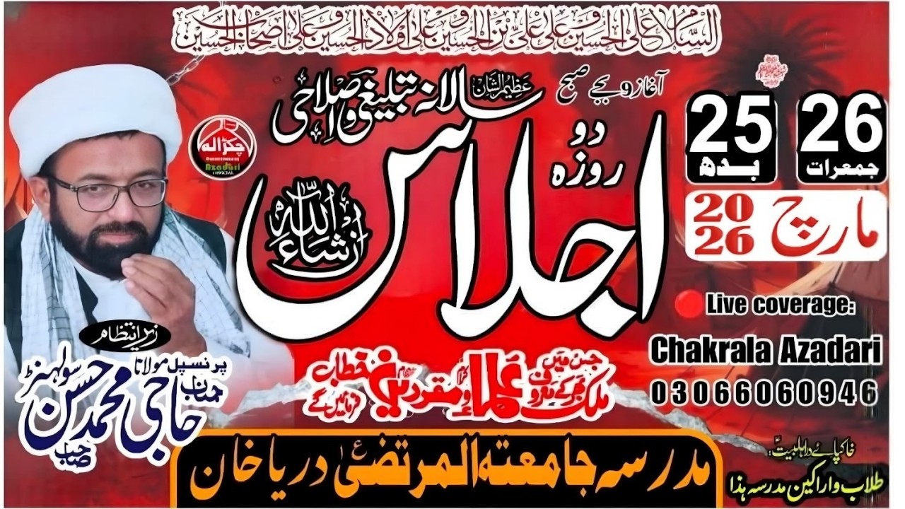 🔴 Live Salana Jalsa 25 March 2026 at Madrisa Jamia tul Murtaza,Darya Khan, District Bhakkar | Day 01