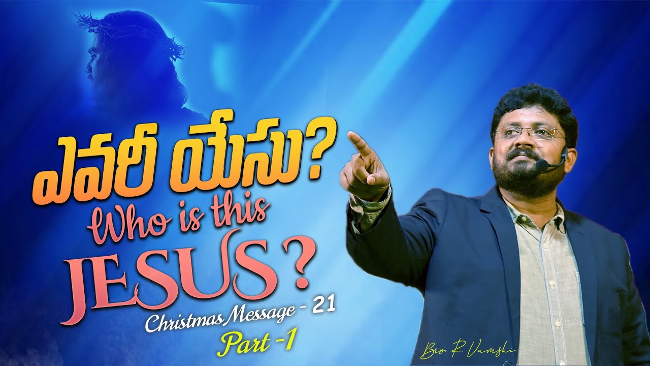 ఎవరీ యేసు ? Who is this Jesus? (Christmas Message -21 Part 1) || Bro. R. Vamshi || TWM