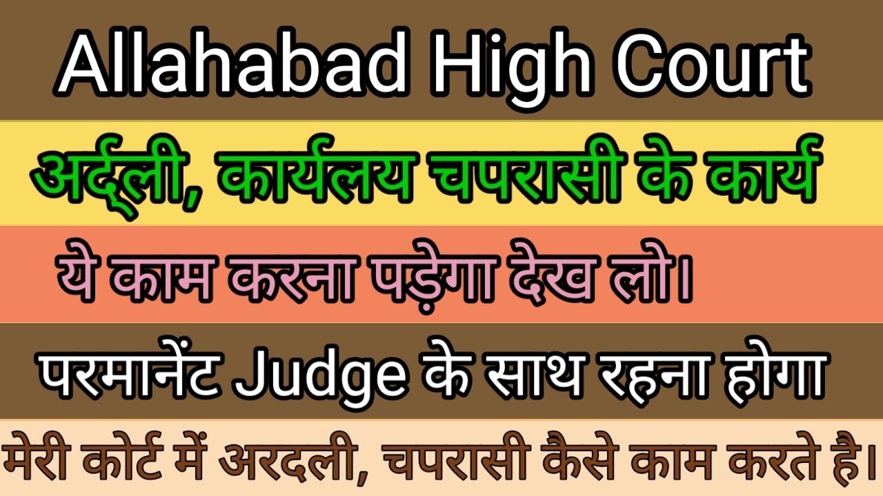 Allahabad High Court Group D, Ardali, chaprasi job profile Duties of Peon, Group D, Ardali.