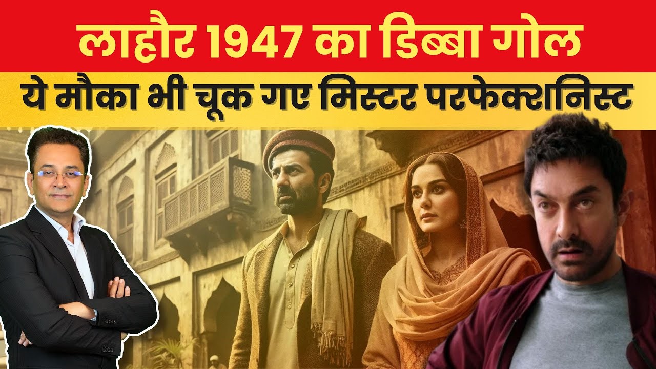 Lahore 1947 Update: What Aamir Khan Didn’t Tell You