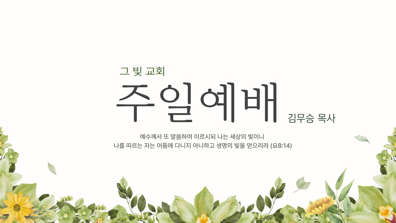 2026년 1월 25일 전체예배 생방송