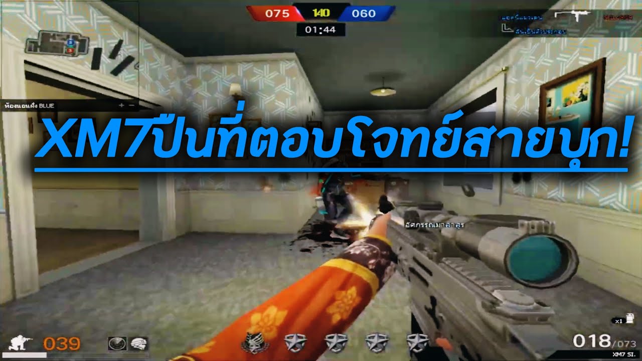 PB XM7ปืนนี้ตอบโจทย์สายบุก!