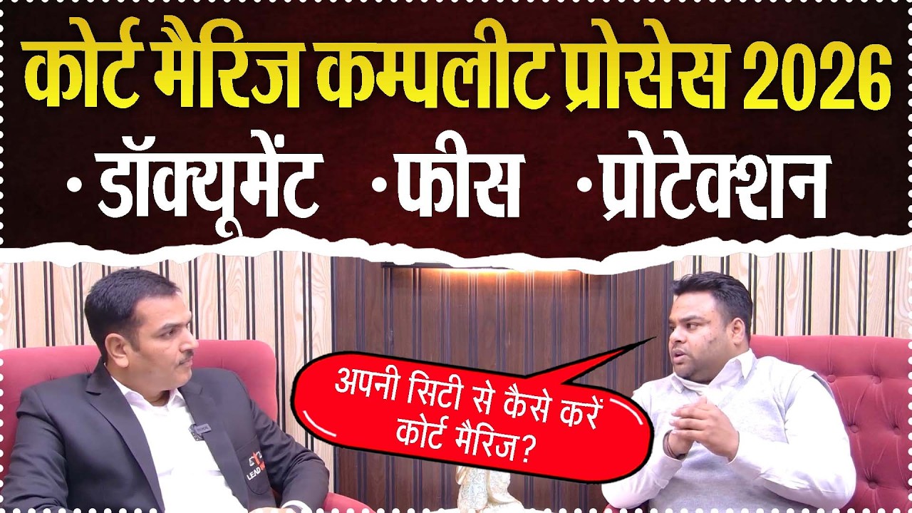 Court Marriage Complete Process 2026 || Documents | Fees | Protection