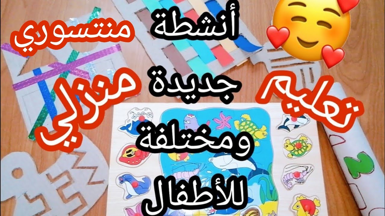 أقوي 5 أنشطة منتسوري لتنمية مهارة الكتابة وزيادة التركيز عند الأطفال. Home schooling