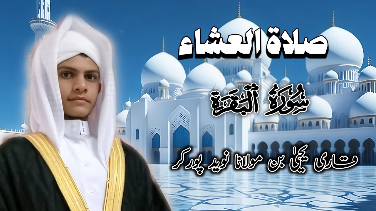 Qari Yahya Purkar || namaz e Isha || Jamia Husainia Arabia shriwardhan #qari #sheikh #mahiralmuaiqly