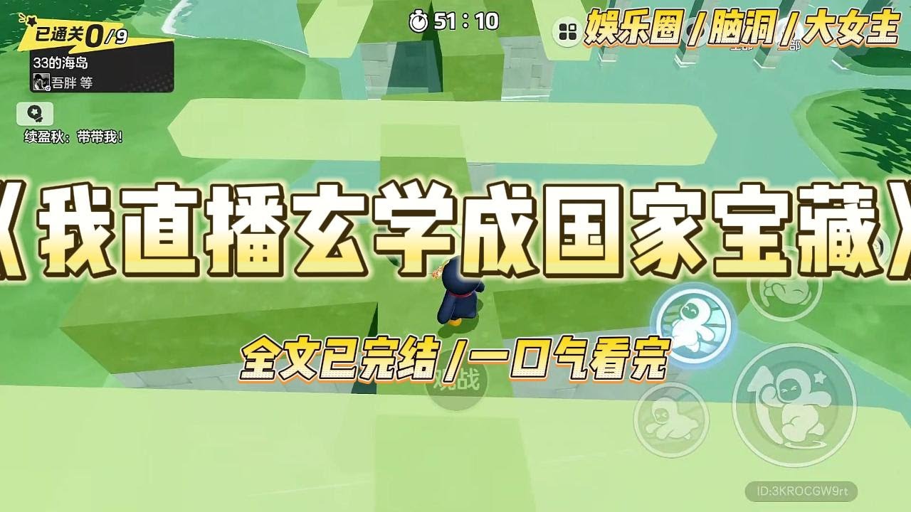 《我直播玄学成国家宝藏》直播信号接入的瞬间，铺天盖地的弹幕就糊满了我的脸。【许知意滚出娱乐圈！】【呕，又是这张整容脸，#一口气看完 #小说 #爱情 #绿茶 #爽文 #豪门 #甜宠 #打脸 #娱乐圈