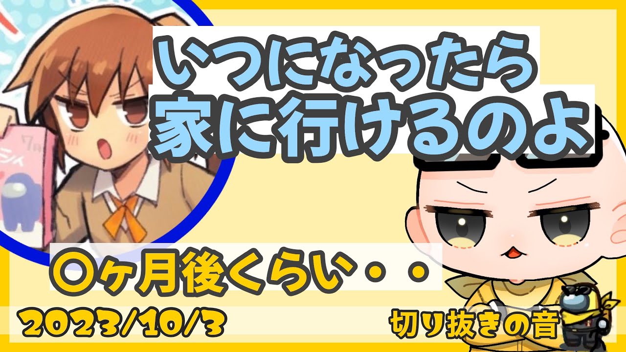 将来が不安なしんたろーと5ヶ月後が楽しみなトス子【2023/10/3 Is/いずちゃんねる切り抜き】
