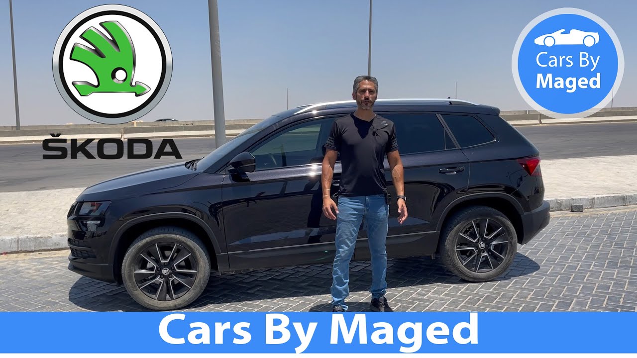 مين تكسب دي ولا اختها الاسبانية | Skoda Karoq سكودا كاروك