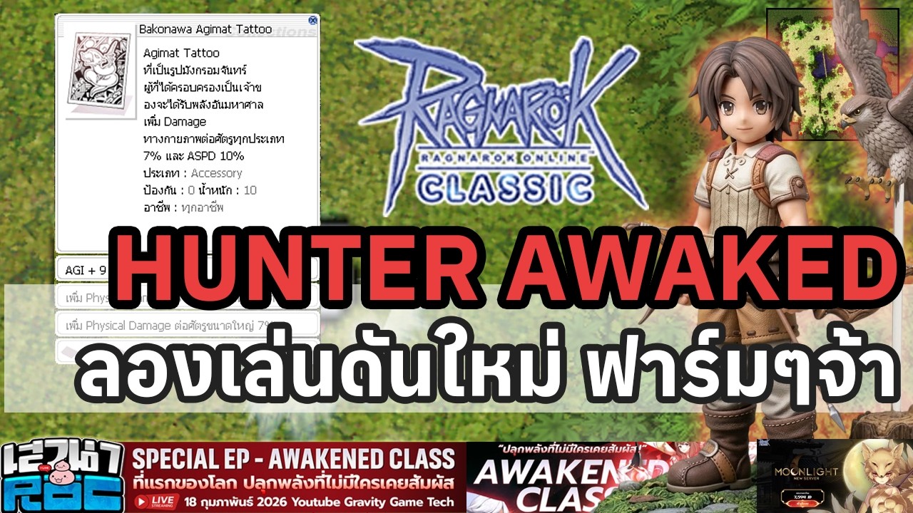 Ragnarok Classic Moonlight ดันใหม่เล่นยังไงเนี่ย เดี๋ยวลองมั่วบ้านงานดู