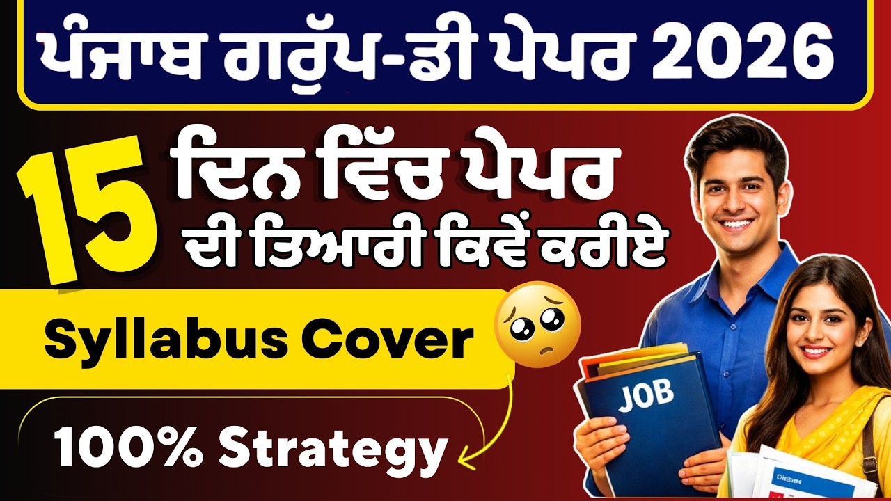 PSSSB Group D Paper 2026, PSSSB Group D exam strategy,PSSSB Group D Punjab GK Mock test 2026,