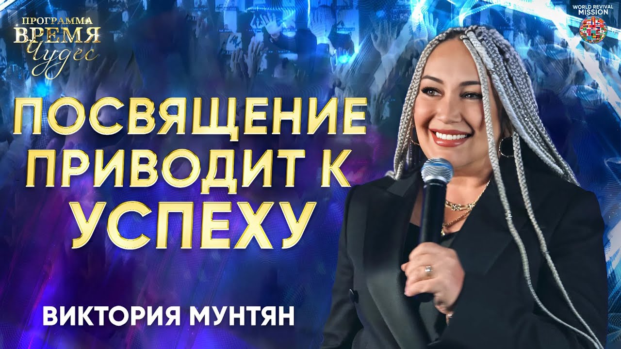Как Бог смотрит на твою жизнь? | Время чудес | Апостол Владимир Мунтян