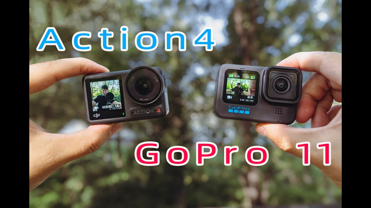 Action 4强在哪里？深度对比GoPro 11运动相机使用体验