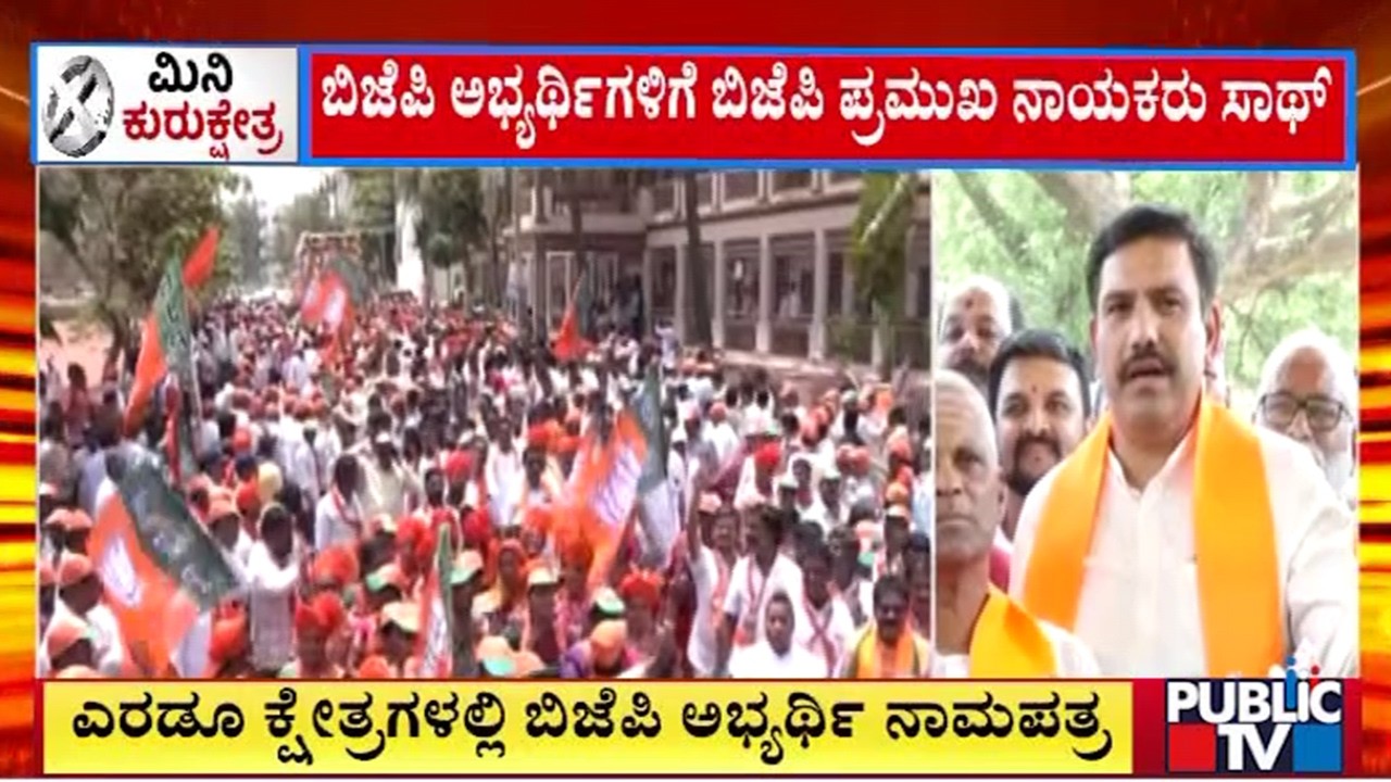BJP Candidates File Nominations From Davangere South and Bagalkot Constituencies