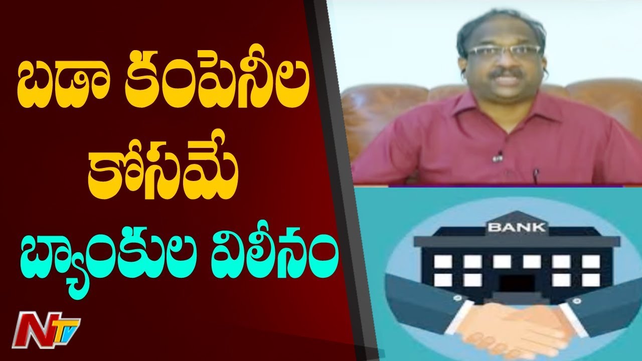 Prof K Nageshwar Deep Analysis on Mega Bank Merger and GDP Fall | NTV