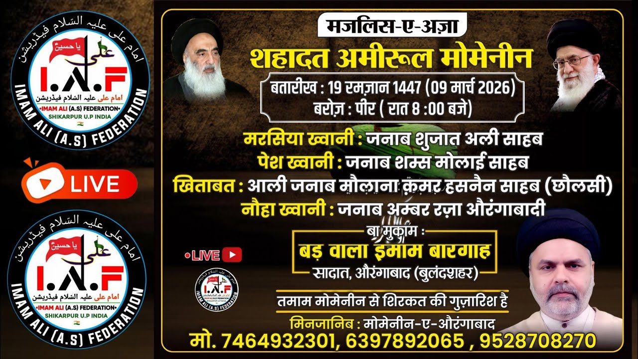 Live MAJLIS E AZA AMEERUL MOMENEEN | Molana S, Qamar Hasnain | 19 Ramzan 2026 |📍SADAT AURANGABAD BSR