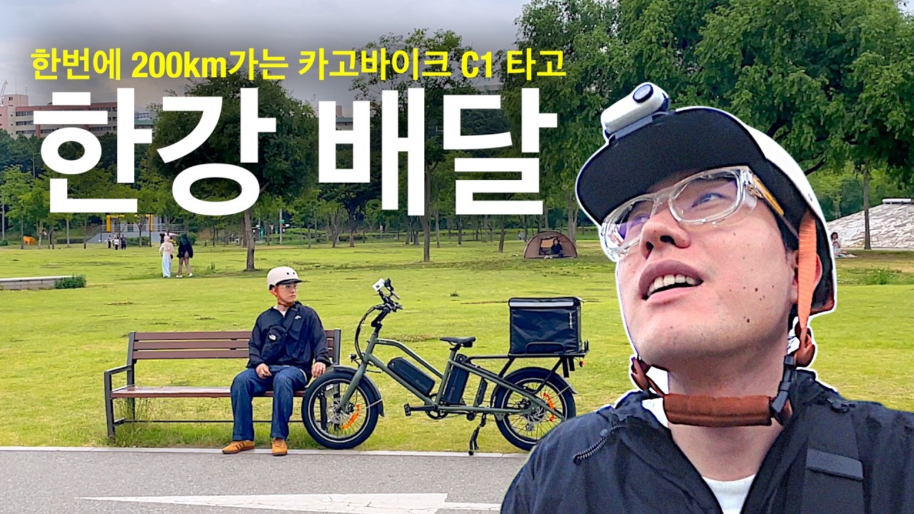 대용량 배달 전기 자전거로 폭망한 하루