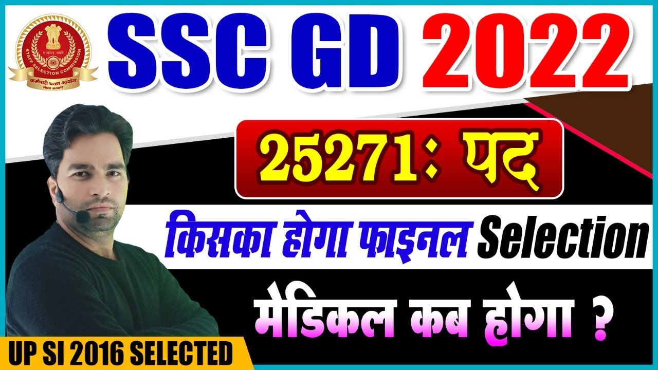 SSC GD FINAL CUTOFF | SSC GD MEDICAL DATE | SSCGD25271 CUT OFF | BY MANISH CHAPRANA SIR